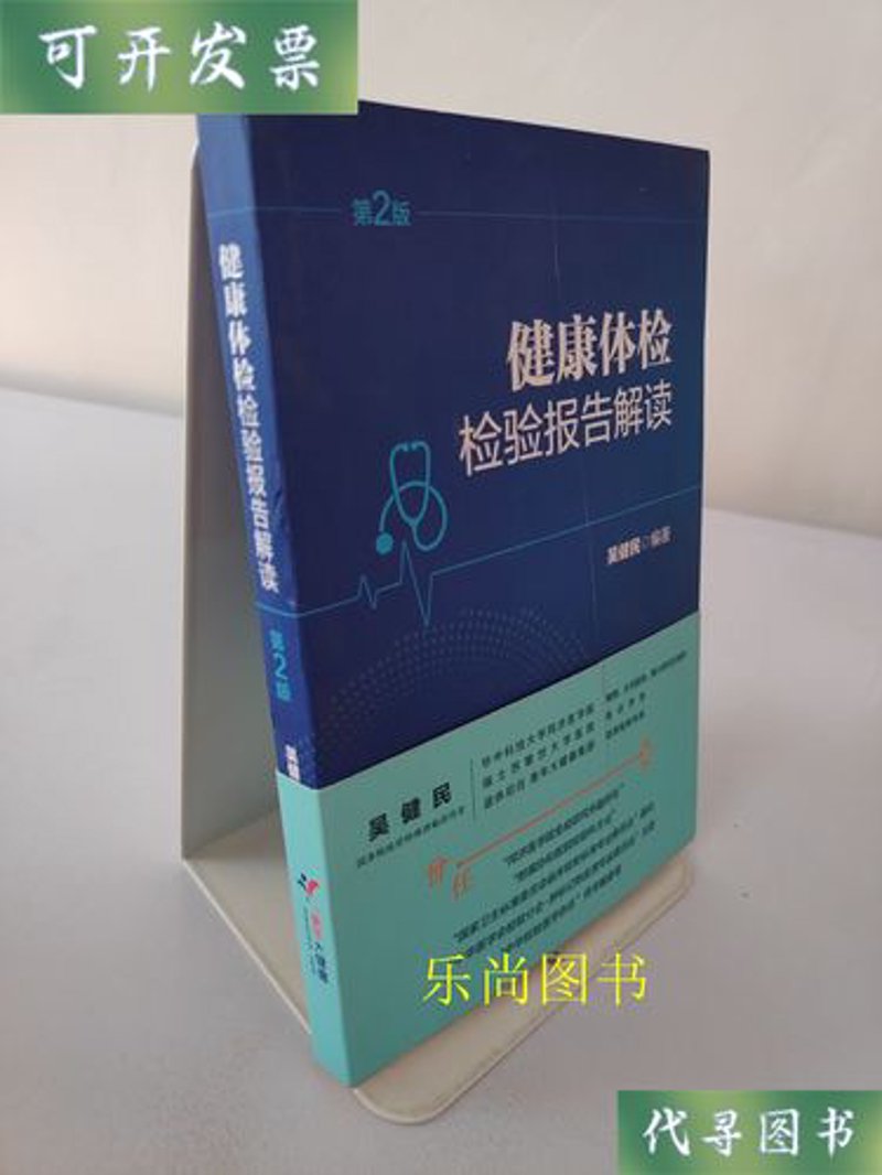 体检报告解读